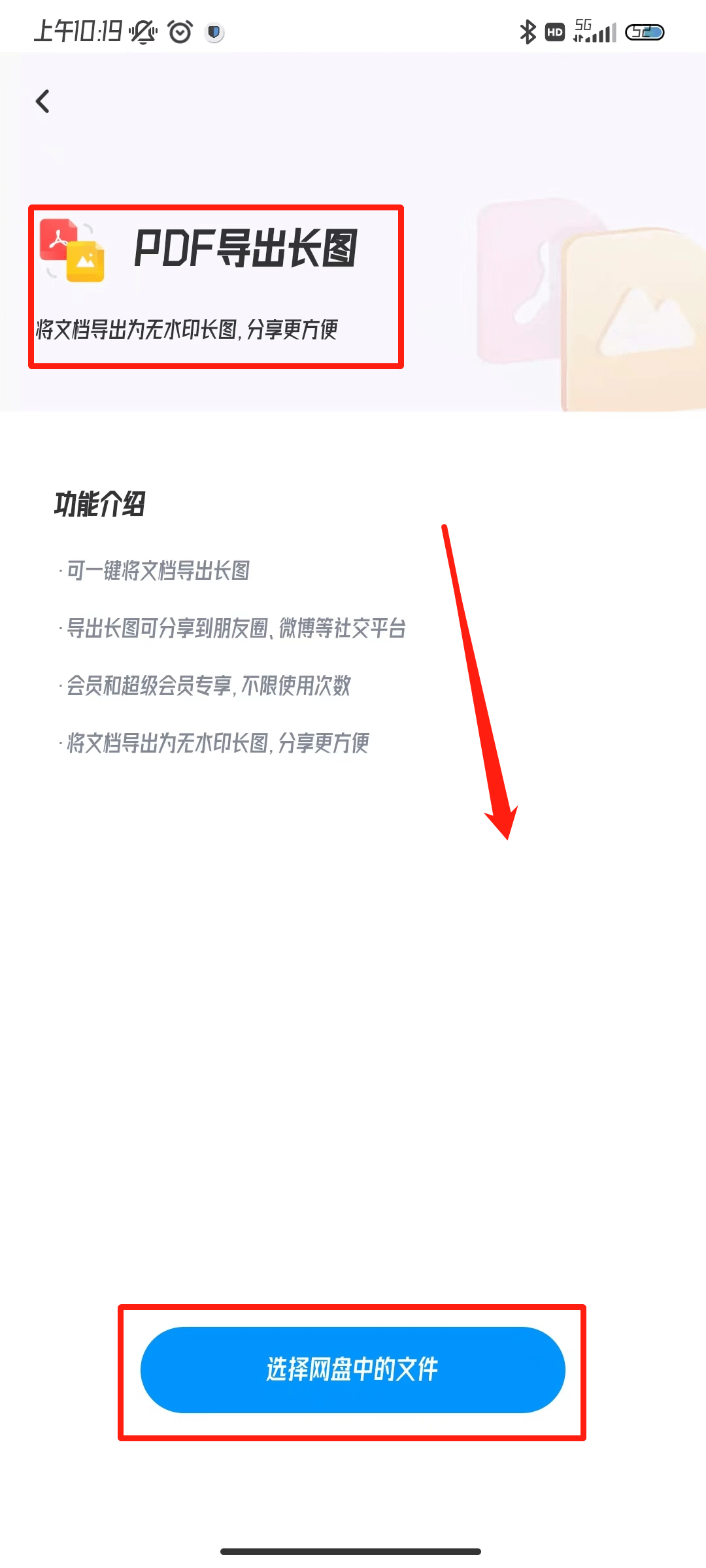 手机pdf转换为图片怎么弄？那些办法动脱手指就能完成！