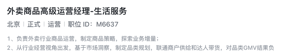 抖音有外卖了！网友喊话美团：打起来