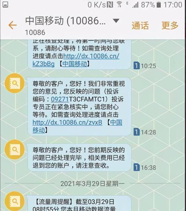 短信查看移动套餐内容是什么