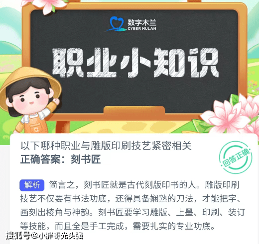 哪种职业与雕版印刷身手慎密相关？蚂蚁新村常识问答