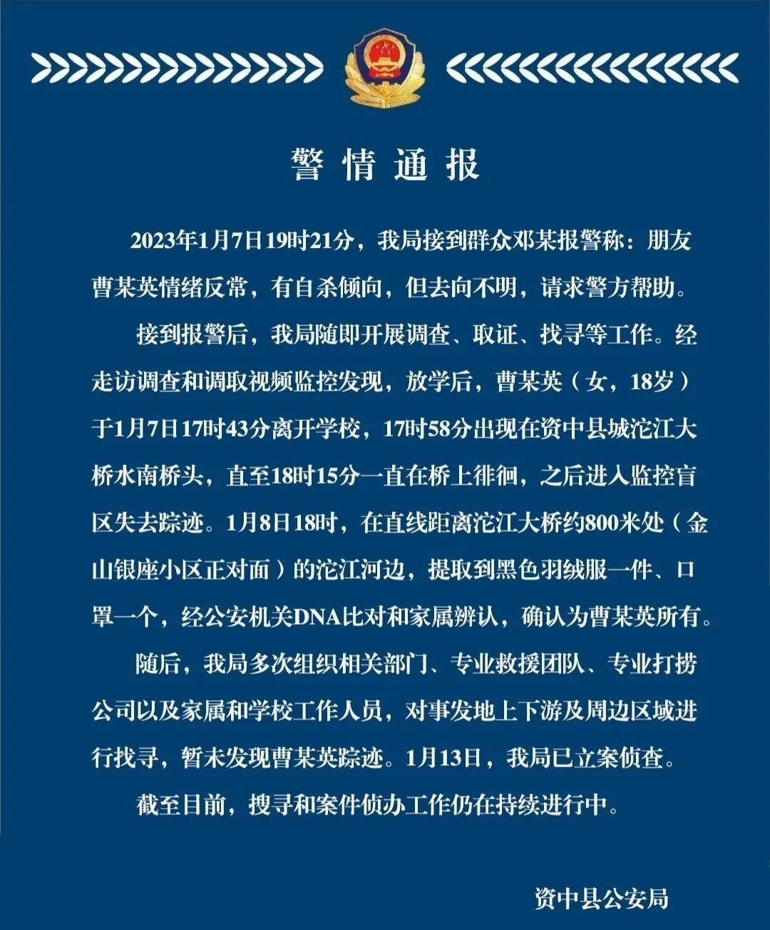 失联一个月18岁女高中生遗体在江中找到！