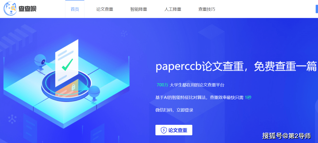赶紧保藏！论文查重反复率太高怎么降重？论文查重适用必备网站都在那里了！