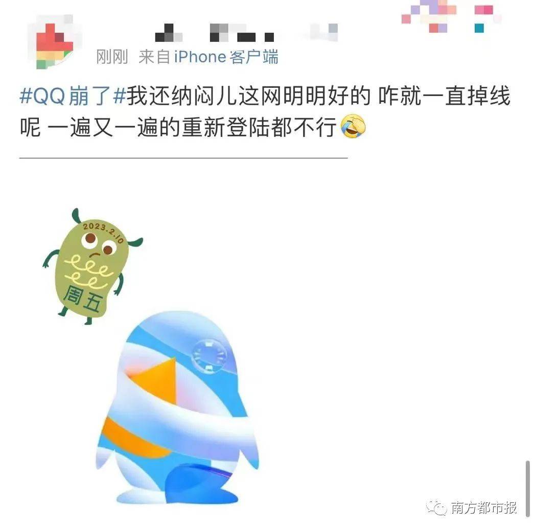 热搜第一，QQ崩了！今天，仍是个特殊日子……