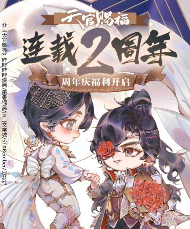 天官赐福漫画，钱包收割机，精巧周边屡见不鲜