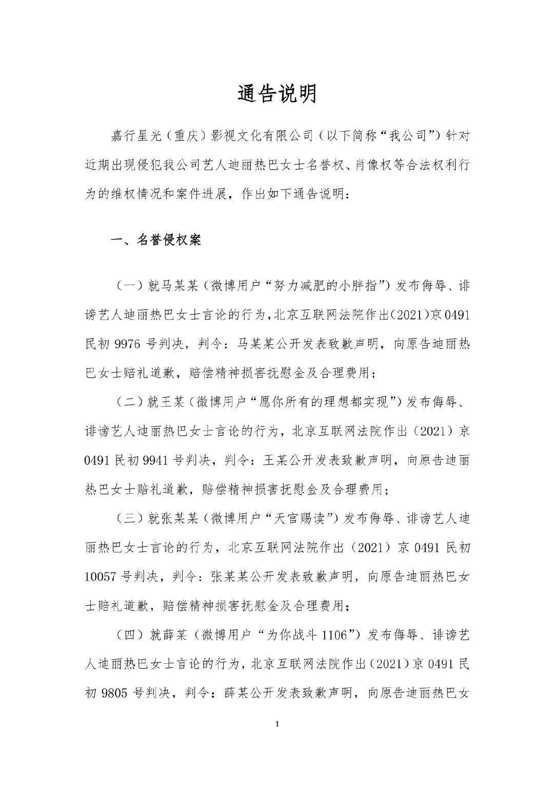 迪丽热巴呈现：公布维权进度，造谣者均不放过，打假与黄景瑜恋情