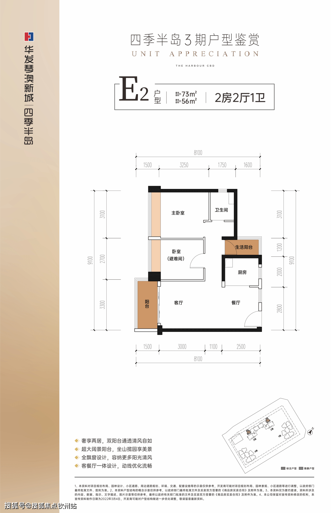 珠海华发琴澳新城四时半岛三期优惠政策-最新房价-房价走势