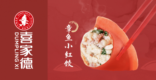 红色的饺子，你吃过吗？