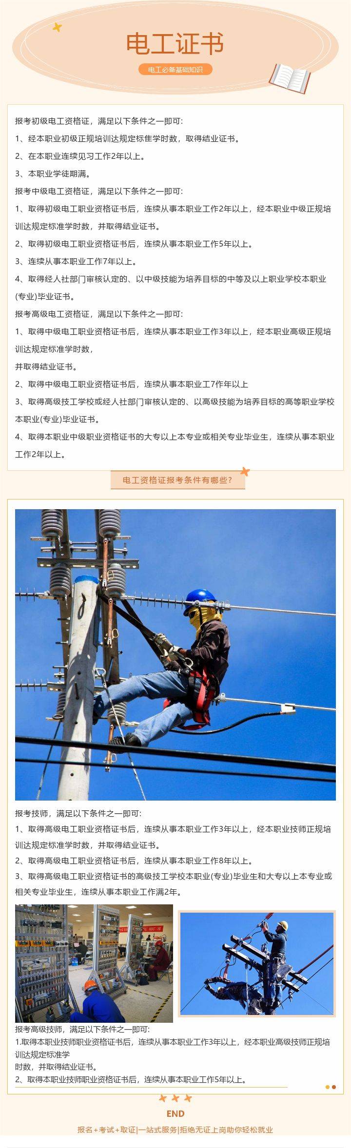 电工证书报考条件如下