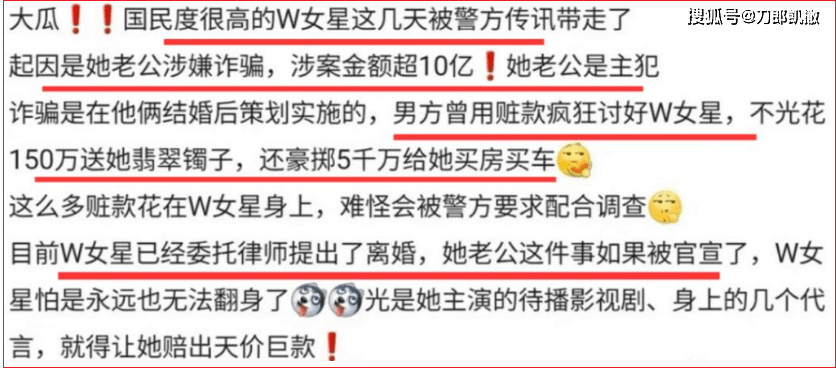 隐婚、疑涉十亿诈骗案，“白月光”，塌了!