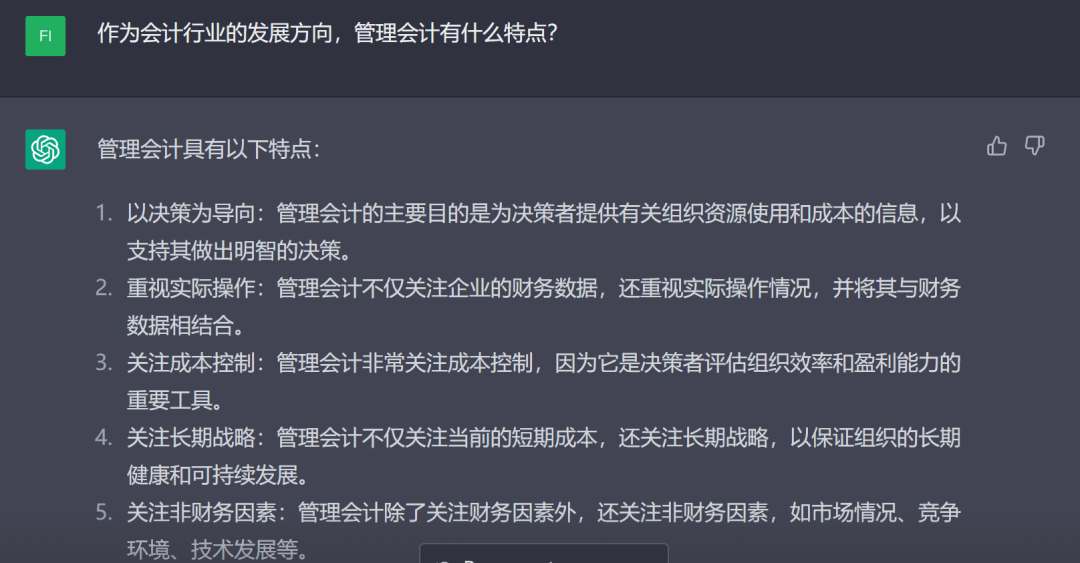 ChatGPT挑战会计?未来哪些岗位会受影响? ChatGPT挑战会计?未来哪些岗位会受影响?