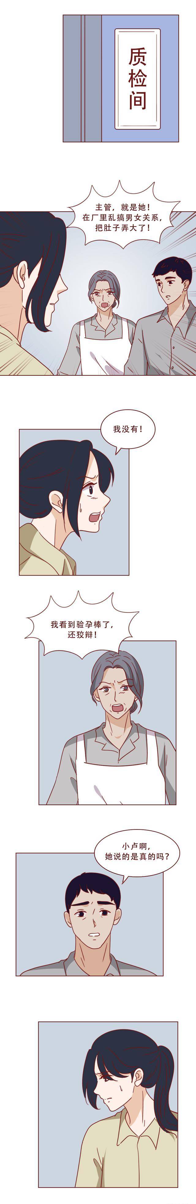 被人进犯后，她选择忍辱负重生下孩子，人道漫画底层