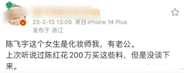 陈飞宇陷入小三风波！跟网红合影被扒出，女方婚纱照也一并曝光