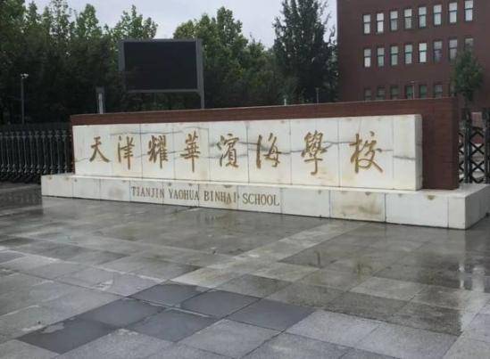 2023天津市中学排行榜揭晓:谁将成为最佳高中?