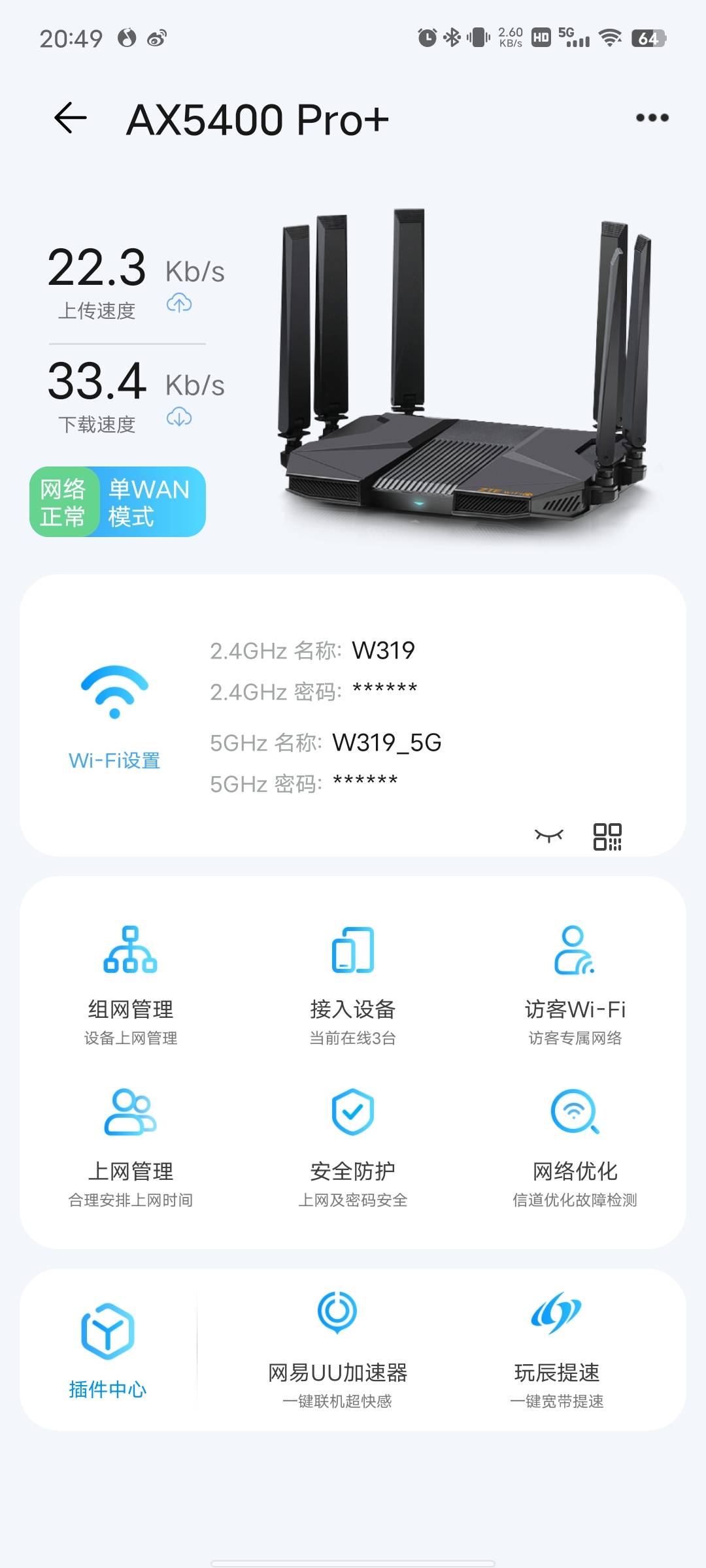 中兴AX5400Pro+路由器，那设置装备摆设，实超前！