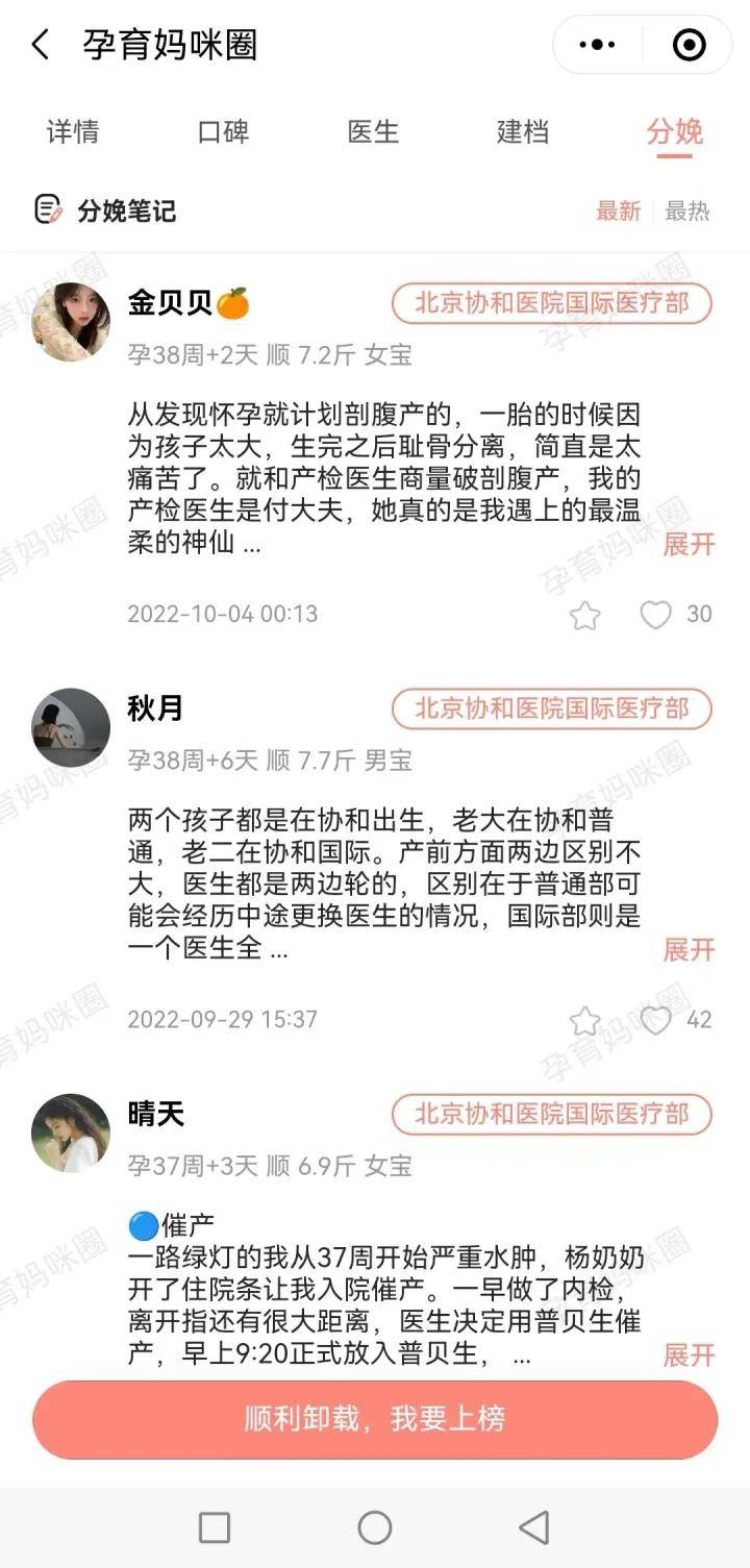 北京协和病院国际部预产期9月不克不及建档了！挂号秘笈、产科就诊体验及孕妈评价