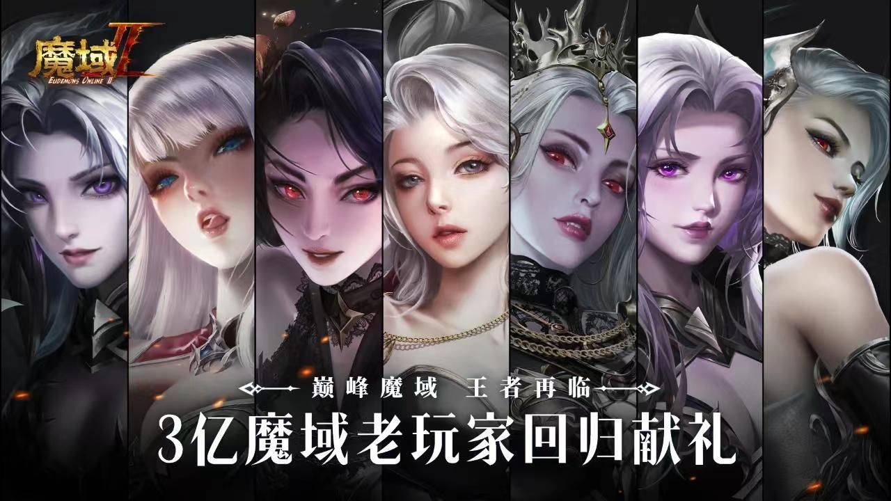 《魔域手游2》深度优化，全新动身，势必引领新的手游热潮！