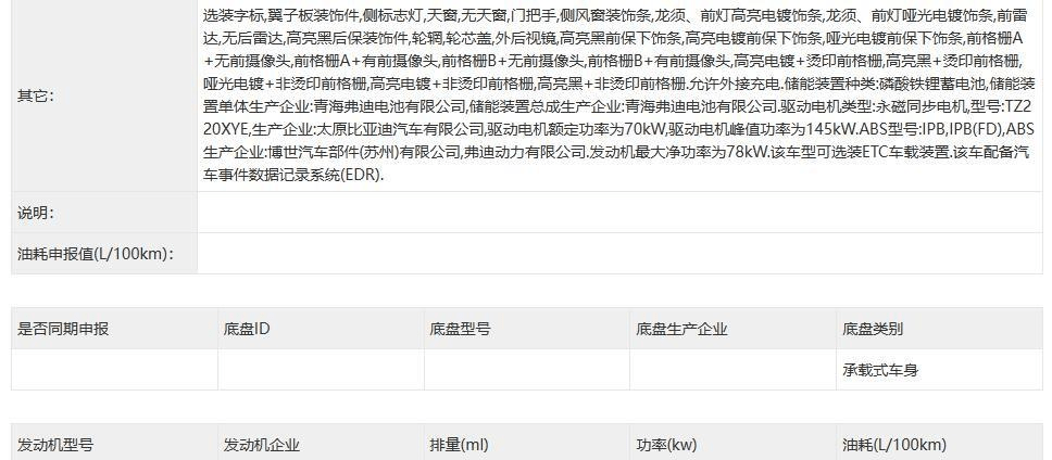 比亚迪新款秦PLUS DM-i实车图曝光，120KM车型设置装备摆设降低