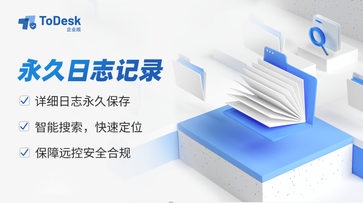 长途办公突破空间限造 ToDesk企业版助力游戏行业高效开展