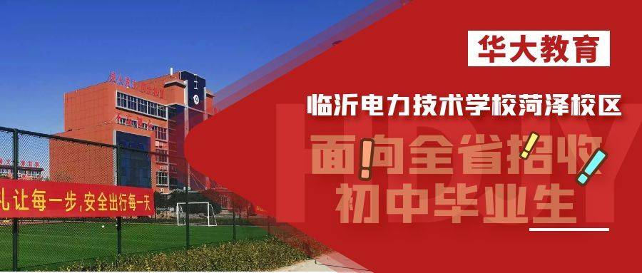 2023年菏泽初中结业生合适学学前教育专业吗?菏泽技校排行榜