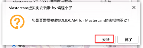 三维实体外型软件Mastercam下载：Mastercam2023安拆教程最新下载