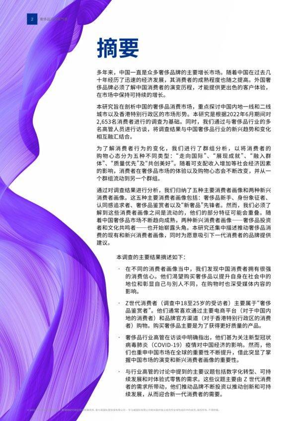 2023���й�����Ʒ��ҵ����