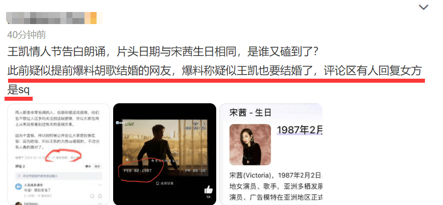 曝王凯与圈内女友筹办成婚，女方被猜是宋茜，两边工做室火速辟谣