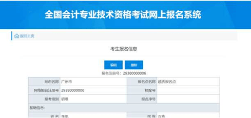 北京点趣教育科技有限公司:2023岁首年月级管帐测验报名人程