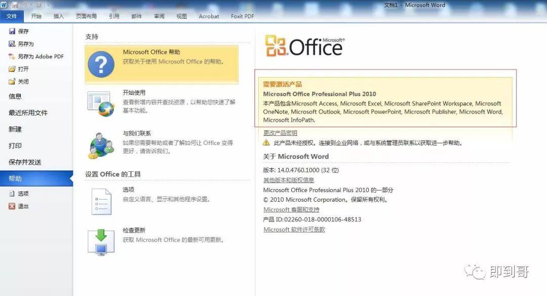 office2010安拆教程--office办公全版本软件下载