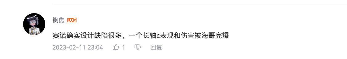 赛诺——一个侮辱大世界的角色，培育纯属浪费时间！