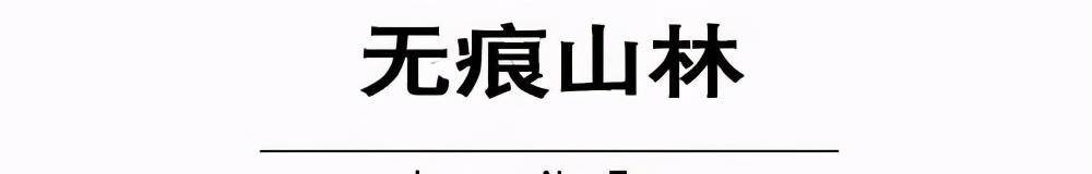 回中古道-关山寻踪‖相约五一小长假一路去徒步露营​