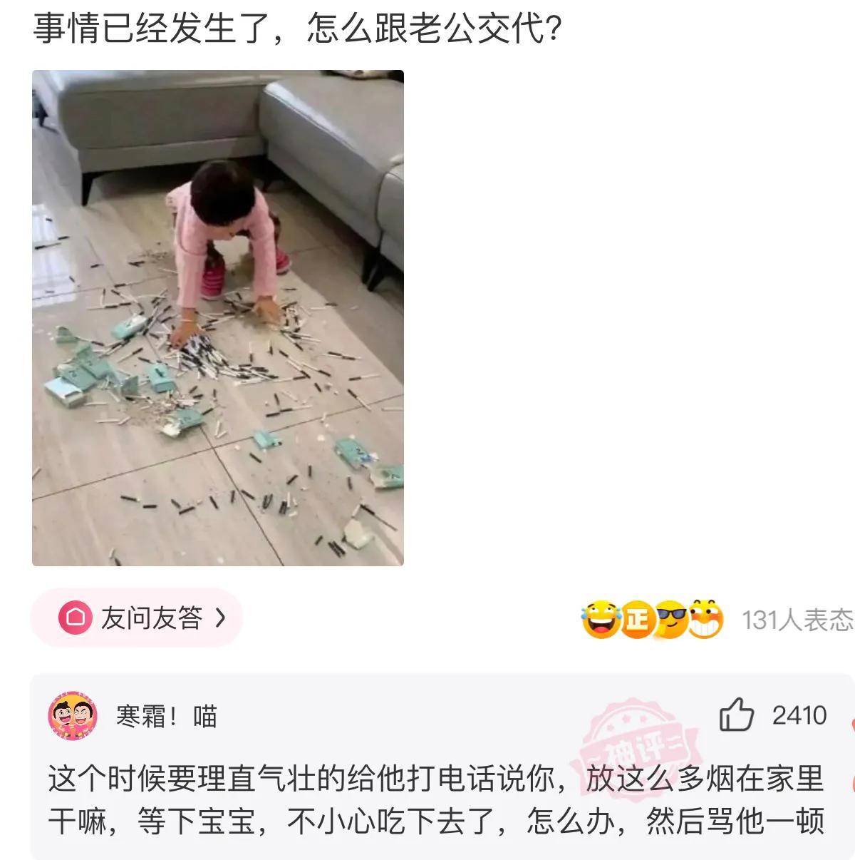 爆笑神评：工作已经发作了，该怎么跟老公交代？