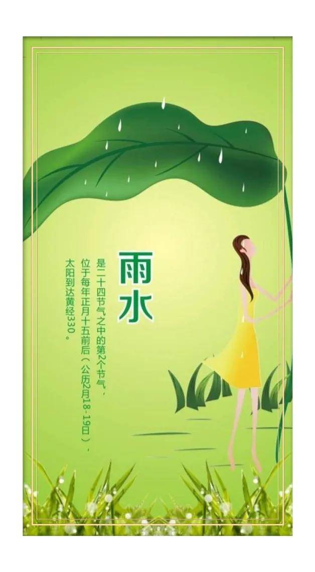 雨水至、万物初萌、静待春暖花开