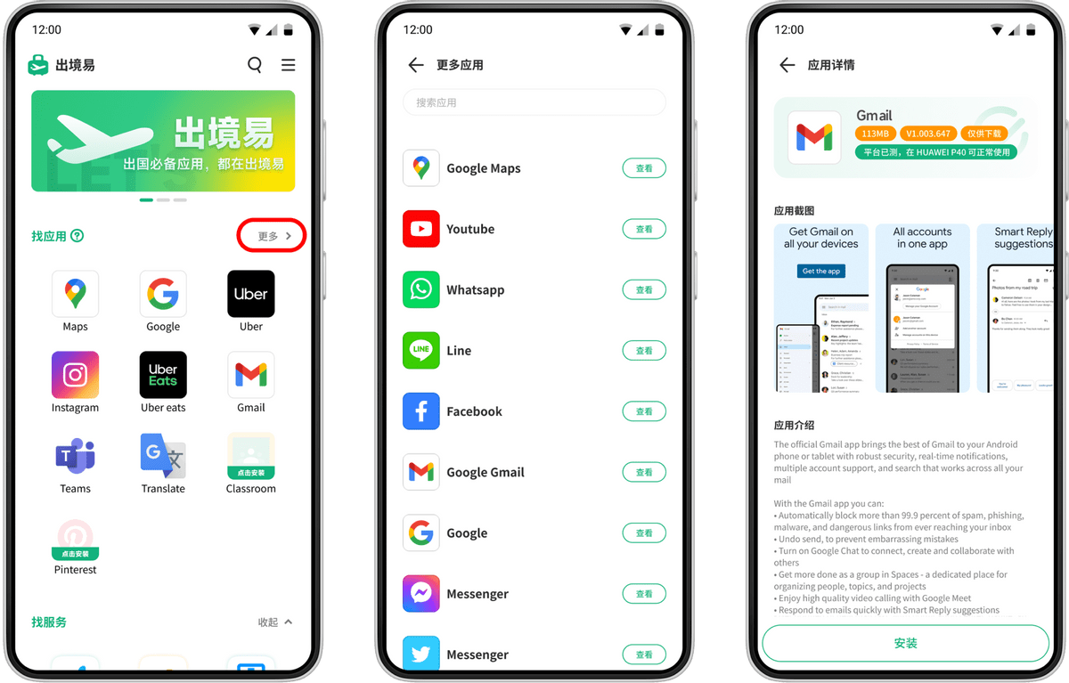 出国担忧手机不适配？华为手机安拆出境易，国外APP全都轻松Get