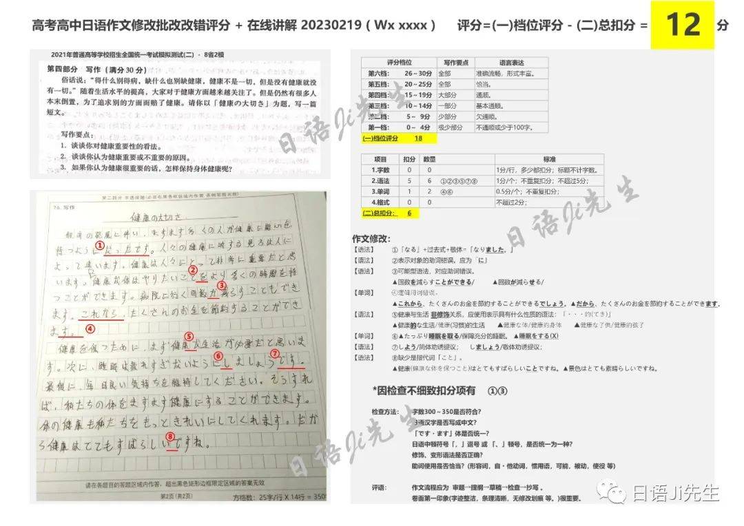 高考高中日语做文修改修改改错评分 + 在线讲解。