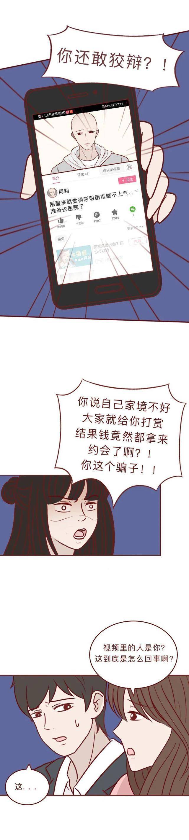 漫画：须眉为赚钱，编造本身患有绝症，结局很挖苦