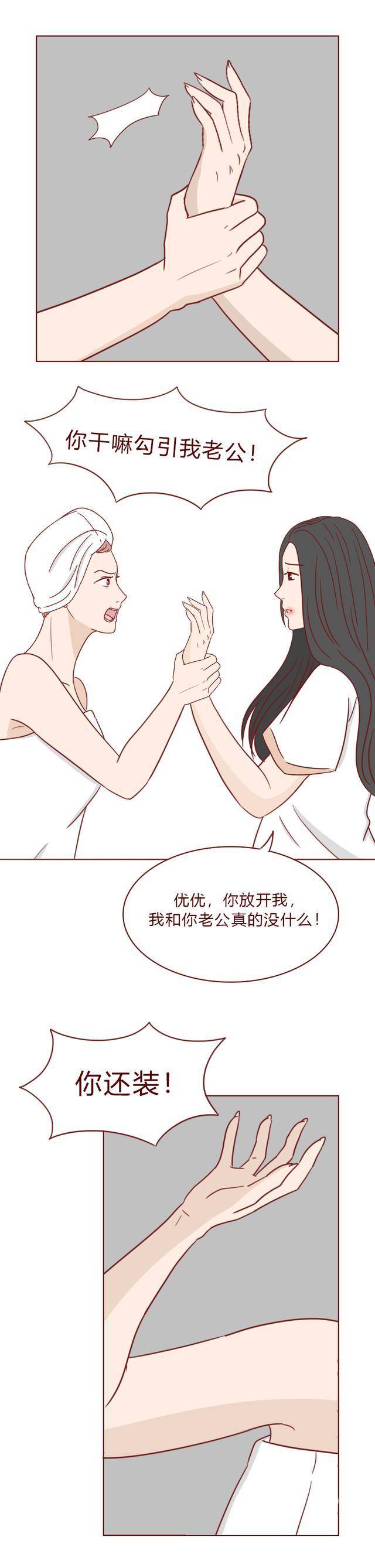 人道漫画：阿谁抢他人老公的绿茶女孩，最末酿成了没有脸的怪物