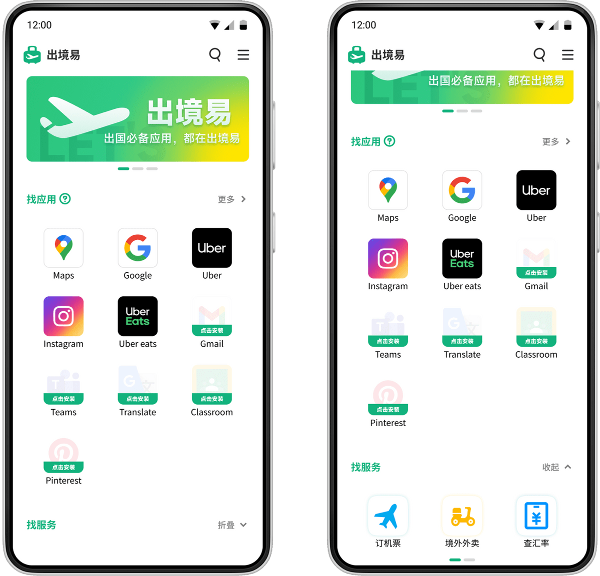 出境游华为手机若何用海外应用？出境易APP 一键包办衣食住行