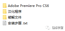 Premiere Pro CS6 软件安拆、汉化教程--Premiere视频编纂全版本软件下载