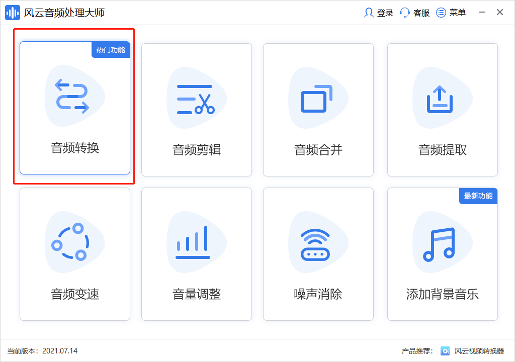 音频格局转换器哪个好用？那三款转换效果应该是更好的