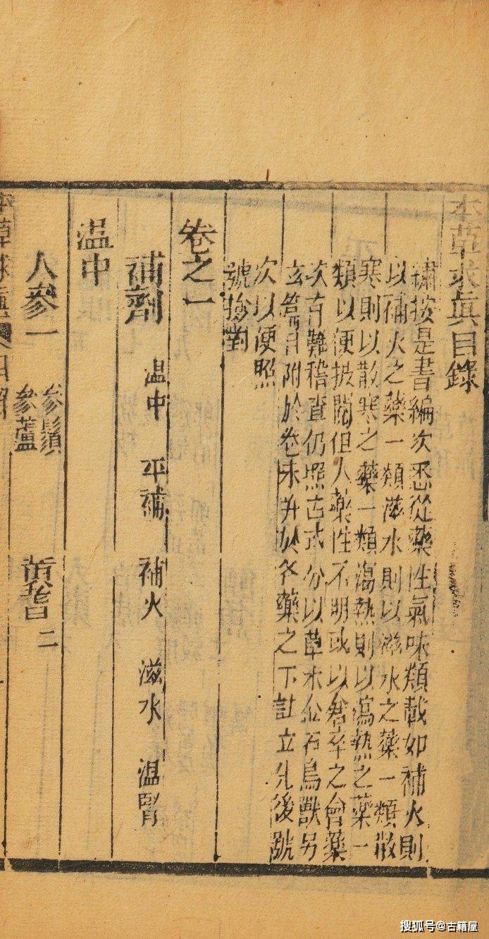 中医本草古籍《本草求实》