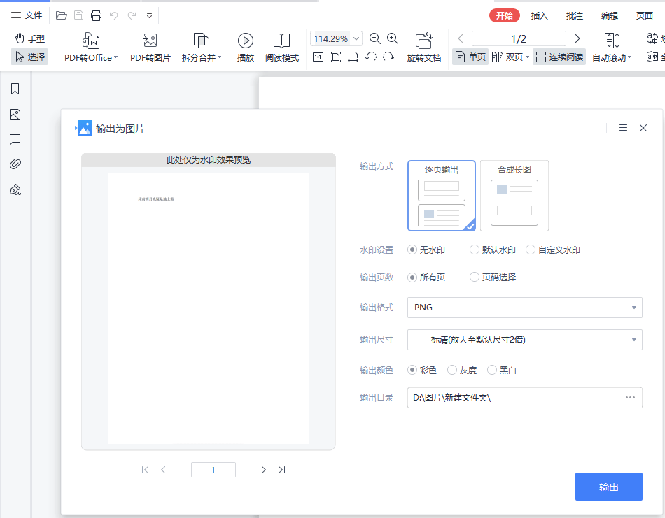 免费的PDF转图片软件有哪些-那三款软件值得保举