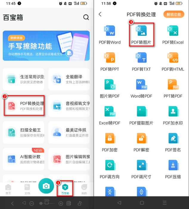 免费的PDF转图片软件有哪些-那三款软件值得保举