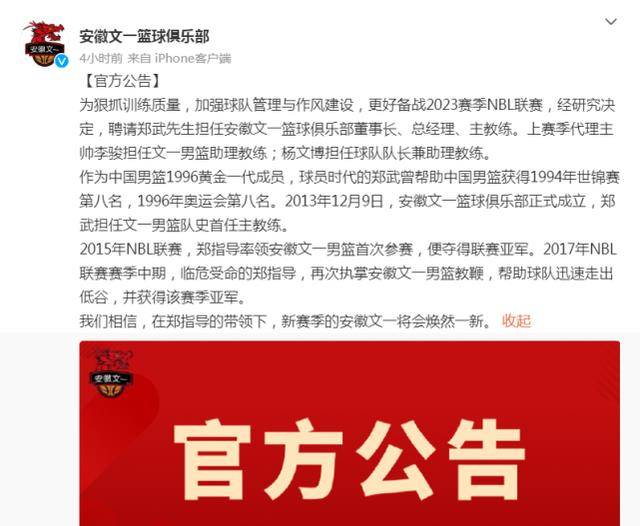 中国男篮前主帅下课！姚明大哥上任，唐杰或面对赋闲！