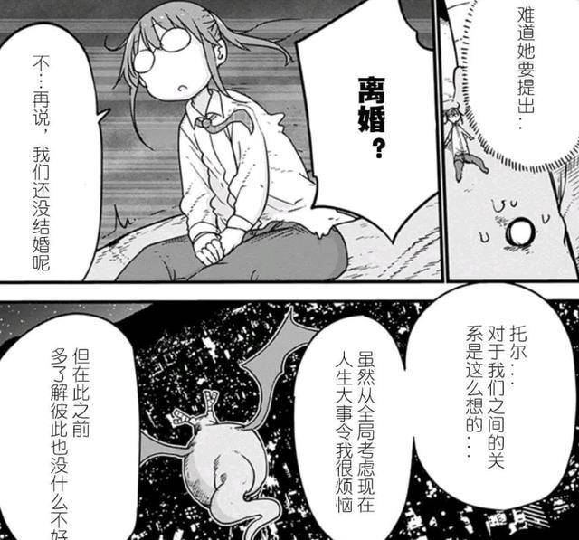 小林家的龙女仆漫画官朴直式发糖小林正式告白本身爱上了托尔