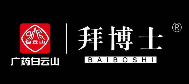 “三分钟淡纹,七天去皱 五十天逆生长”的广药白云山拜博士涉嫌虚假宣传及传销