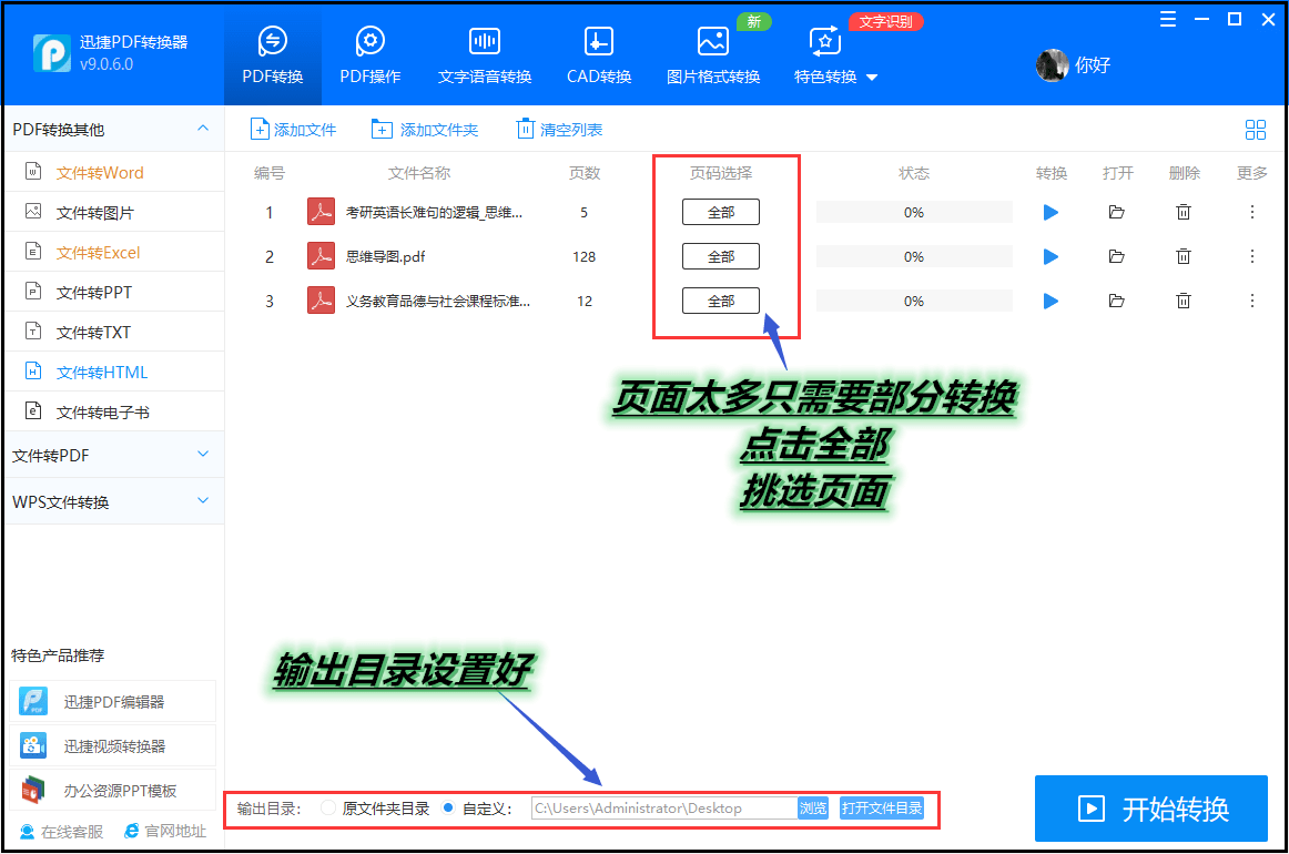 PDF文件转成HTML格局怎么转？几个步调就能搞定