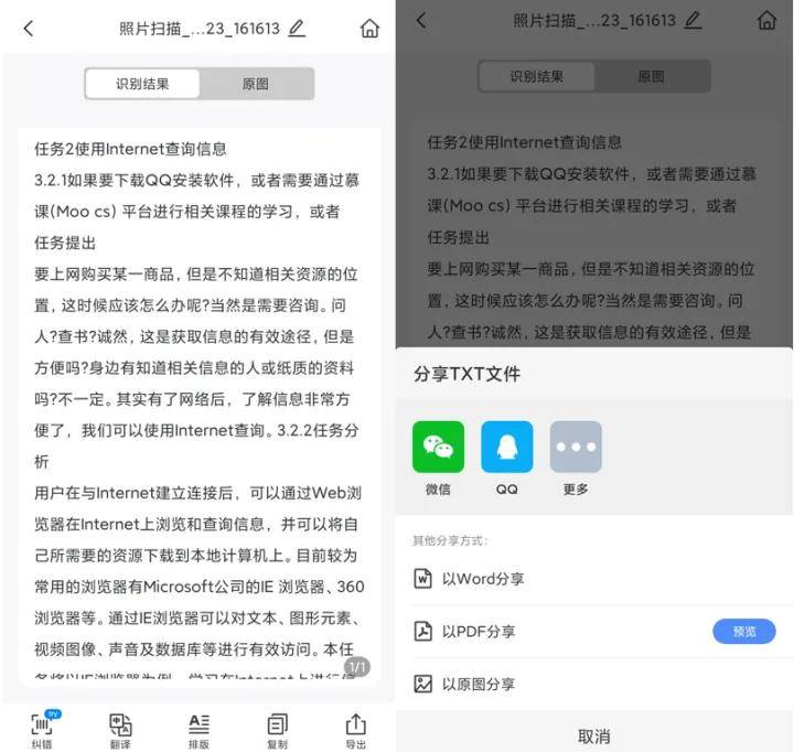 分享3个图片文字扫描东西，文字间接保留Word文档