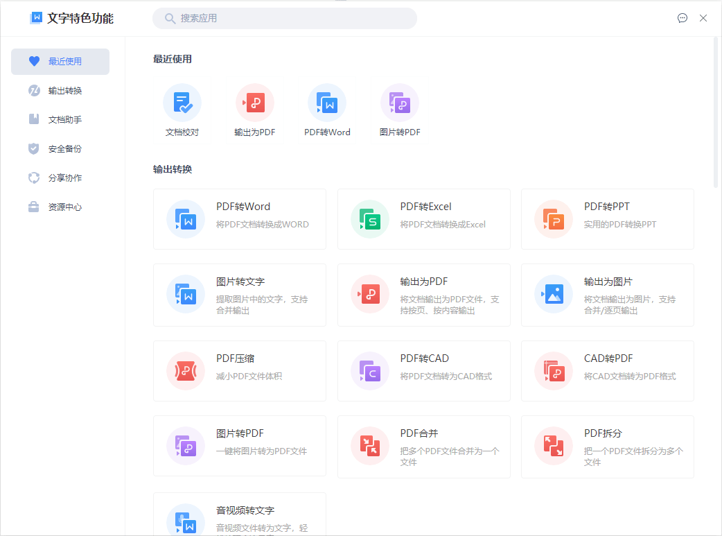 word转pdf怎么连结格局稳定？高效率办法全在那里了