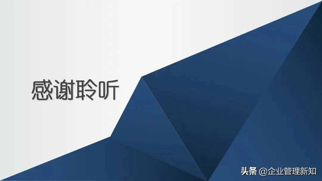 优良办理者必知的21个指导力法例，48页培训版【标杆精益】