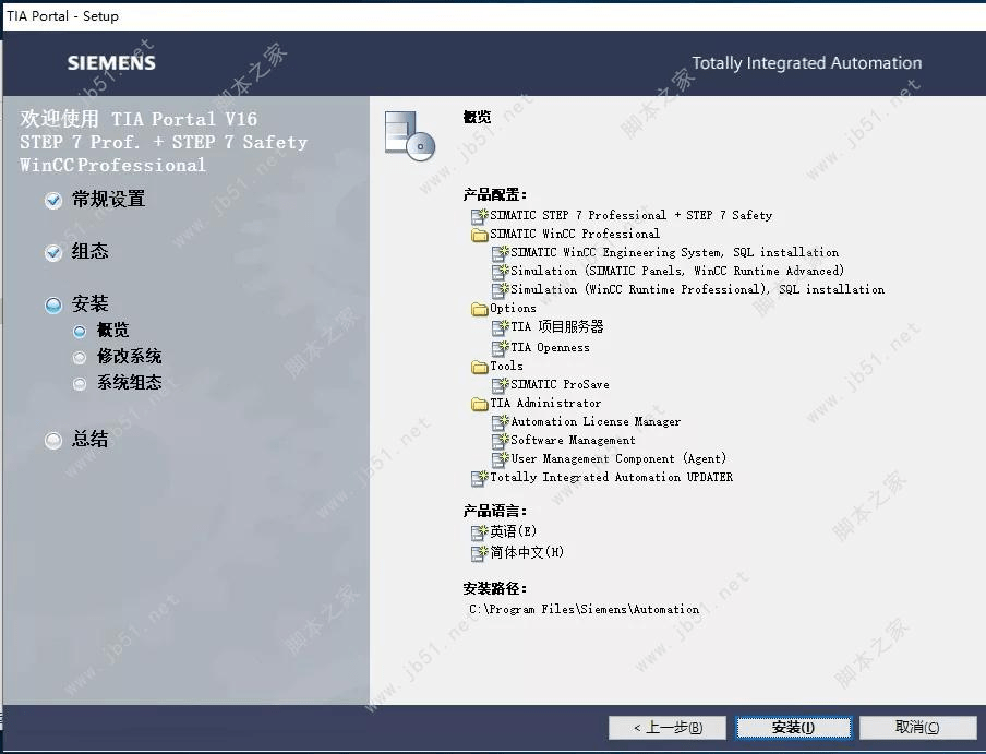 Siemens Simatic TIA Portal V16【博途V16】下载与安拆教程